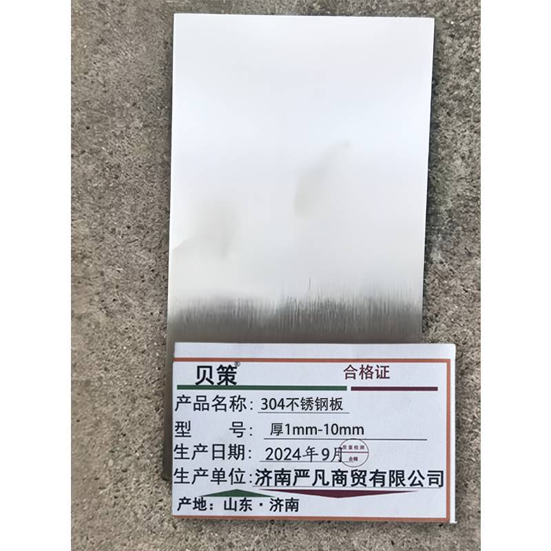 贝策 304不锈钢板 厚1mm-10mm kg