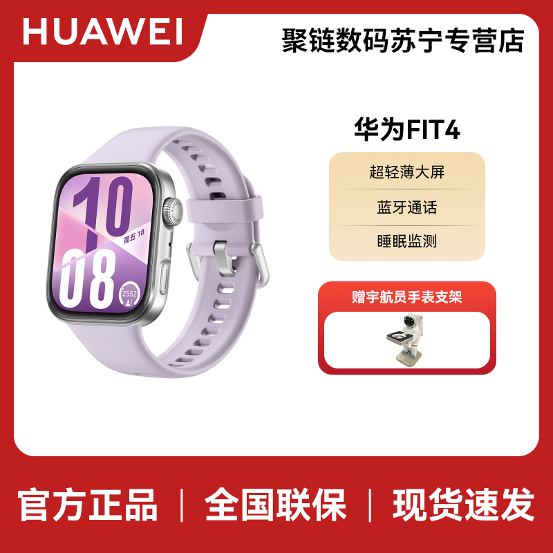华为HUAWEI WATCH FIT 4 风信紫 氟橡胶表带 华为运动智能手表超轻薄大屏潮流运动蓝牙通话睡眠监测