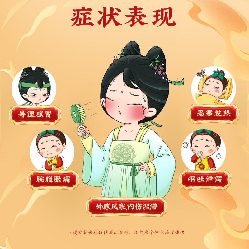同仁堂藿香正气丸(浓缩丸)8丸*6袋解表化湿理气和中[6盒装]