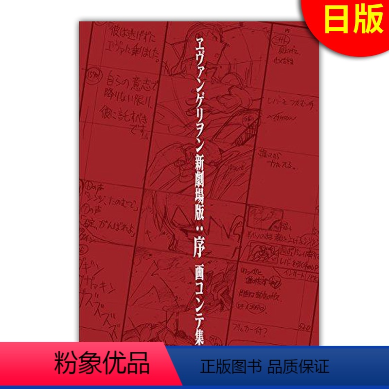 [日版] EVA 剧场版 序 分镜集 [正版] 新世纪福音战士漫画 1-2-3-4-5-6-7-8-9-10-11