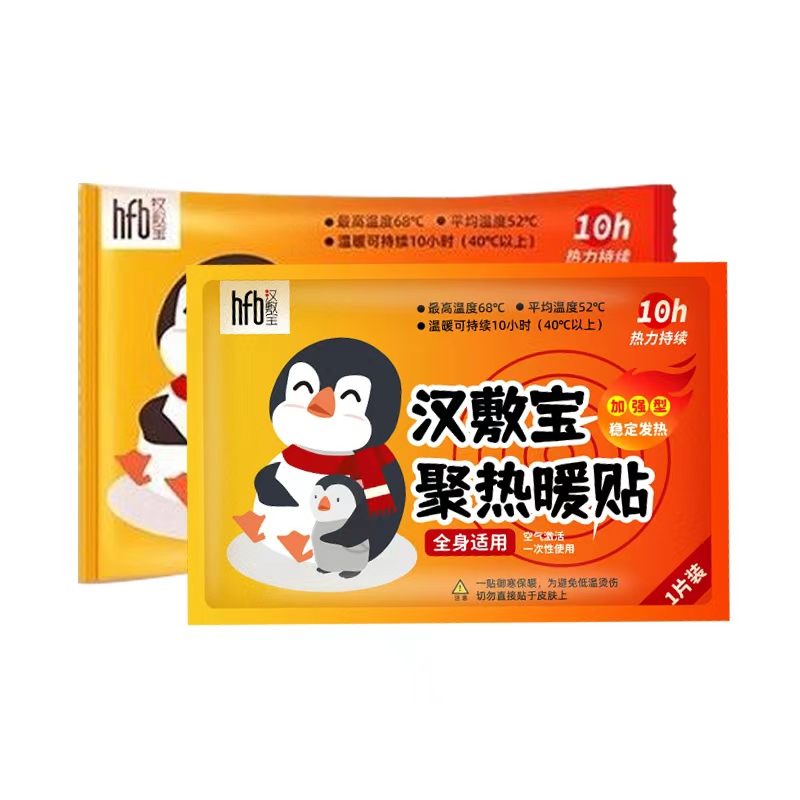 汉敷宝 聚热暖贴 热力持续10h 40贴高清大图