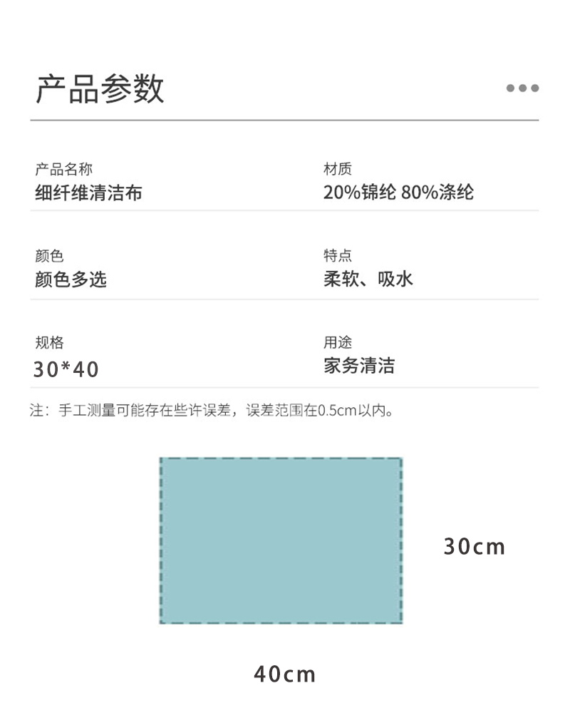 佳耐杰 纳米抹布 30*40cm/条高清大图