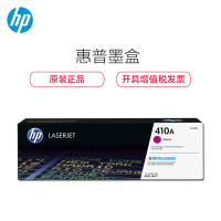 惠普(HP)CF413A (410A)红色硒鼓(硒鼓/粉盒)适用于打印机PRO M452dw M477 M377 红色