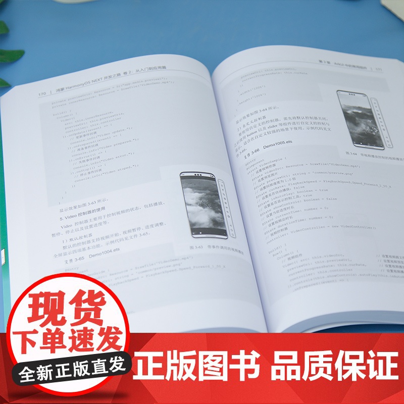 [正版新书]鸿蒙HarmonyOS NEXT开发之路 卷2:从入门到应用篇 马剑威,贾振锋,邢朋辉 清华大学出版社 国产高清大图