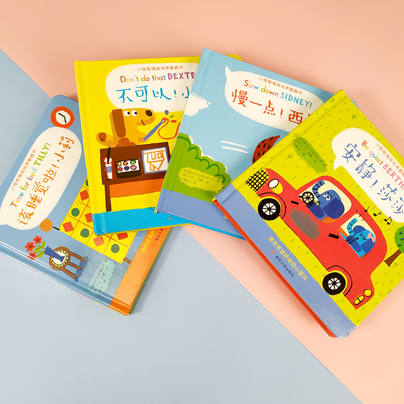 [醉染正版]全套4册小怪物情商培养翻翻书0-3宝宝早教3D立体启蒙翻翻书幼儿撕不烂早教翻翻卡洞洞书宝宝自我保护与情商培养高清大图