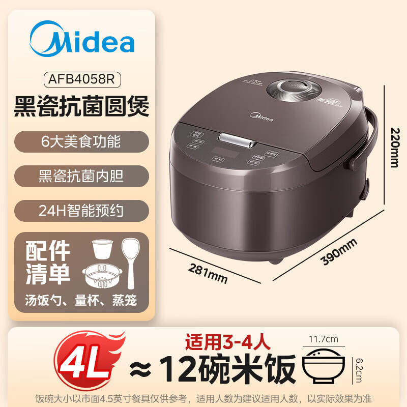 美的(Midea)电饭煲智能家用4L电饭锅新升级5.0黑瓷聚能釜24小时预约香甜Q弹饭米饭锅 MB-AFB4058R高清大图