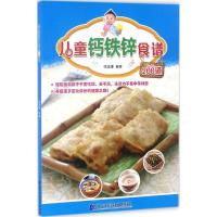 儿童钙铁锌食谱200道 陈国濠 编著 生活 文轩网