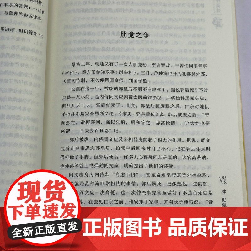 [2册]范仲淹传+柳宗元传 唐宋八大家传历史传记小说大宋名相庙堂与江湖书籍高清大图