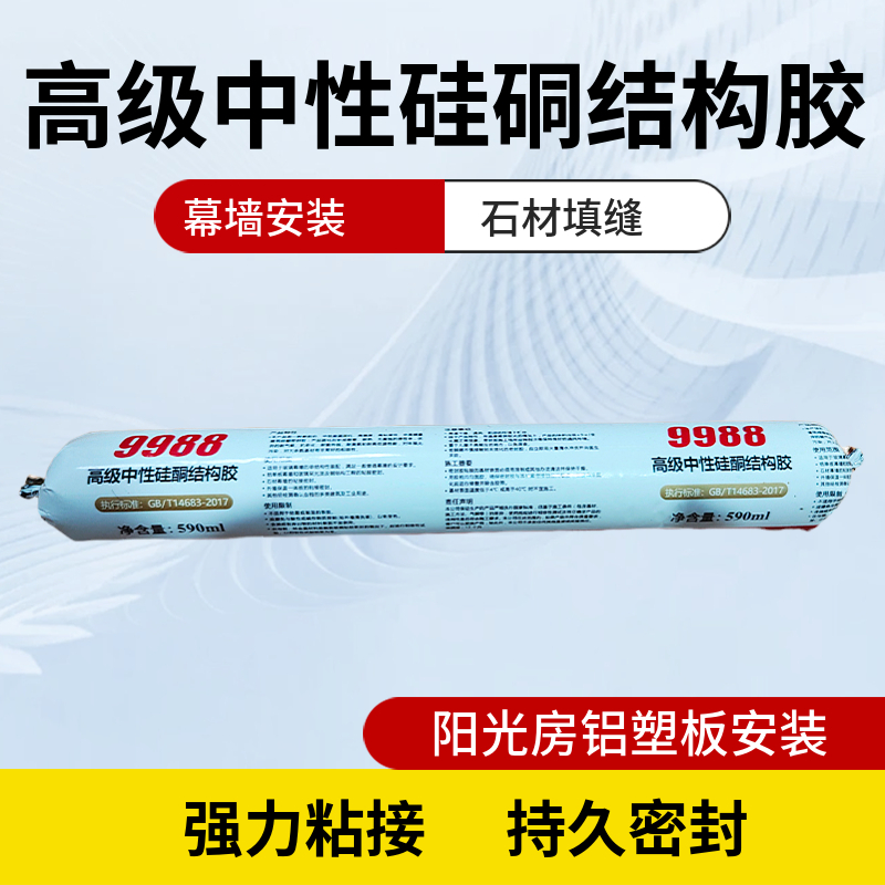 超源 黑色结构胶 硅硐结构胶 门窗石材幕墙阳光房铝塑板粘接防水密封