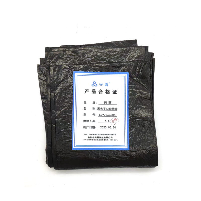 兴酉 黑色平口垃圾袋 60*70cm50只 包高清大图