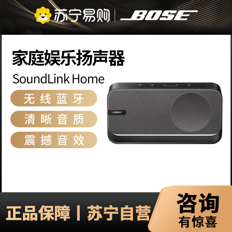 BoseSoundLink Home 蓝牙扬声器–酷灰 无线蓝牙家居音箱/音响 出众音质 优雅时尚酷灰