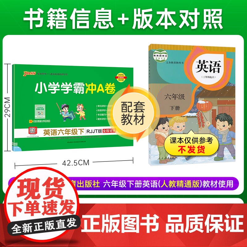 2025春季新版小学学霸冲A卷英语六年级下册人教精通版期末测试同步期中期末冲刺100分考试模拟卷总复习高清大图