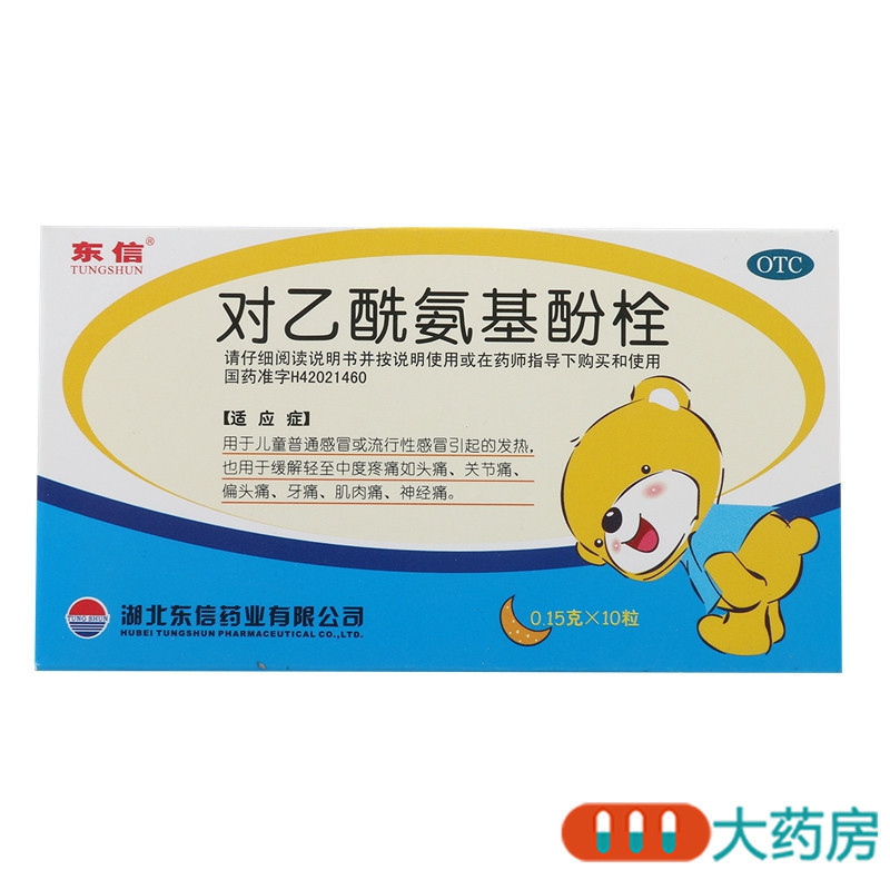东信 对乙酰氨基酚栓（小儿退热栓） 0.15g*10粒