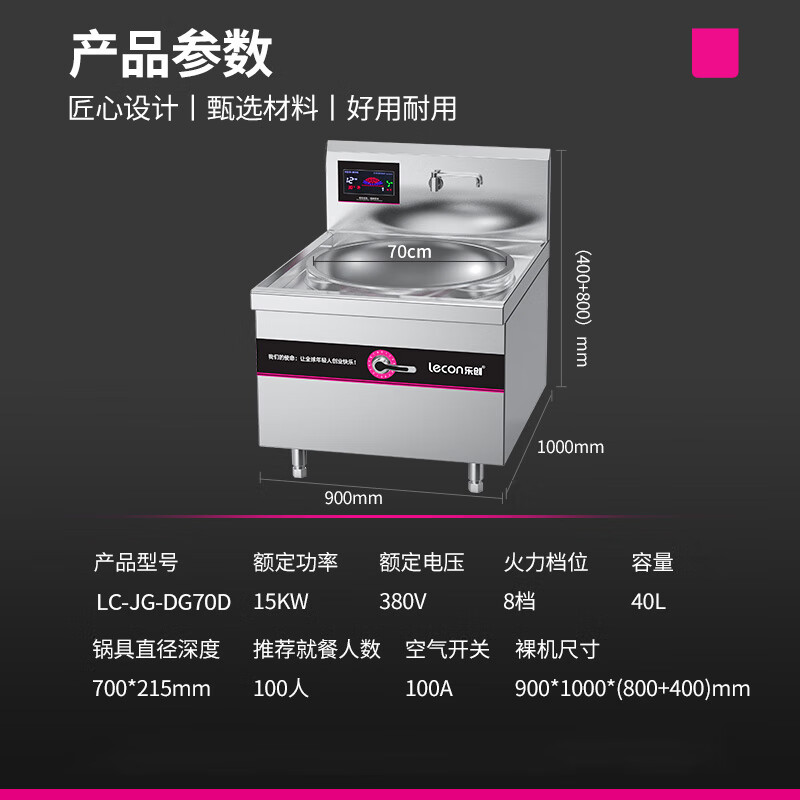 乐创(lecon)商用单头大锅灶 锅径700 15KW酒店饭堂企业电磁灶 LC-JG-DG70D[企业采购]高清大图