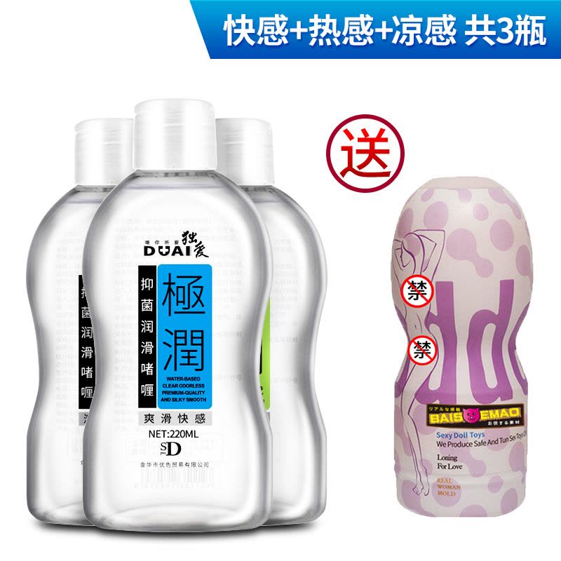 人体润油情趣润滑剂男女用房事道抽插夫妻性按摩免洗润滑液 (冰+热+快)+飞机杯图片