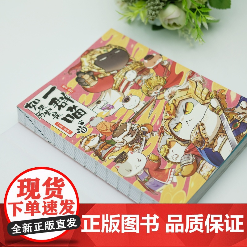 如果历史是一群喵9 五代十国篇 肥志人气历史萌漫系列第九卷 解构五代十国大乱局 再现用拳头上位的混战时代 漫画中国历史高清大图