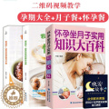 【醉染正版】孕期知识全3册孕期书籍大全孕妇怀孕期备孕食谱月子餐30天百科全书全套产妇保健营养三餐菜谱备食物孕期适合看的】