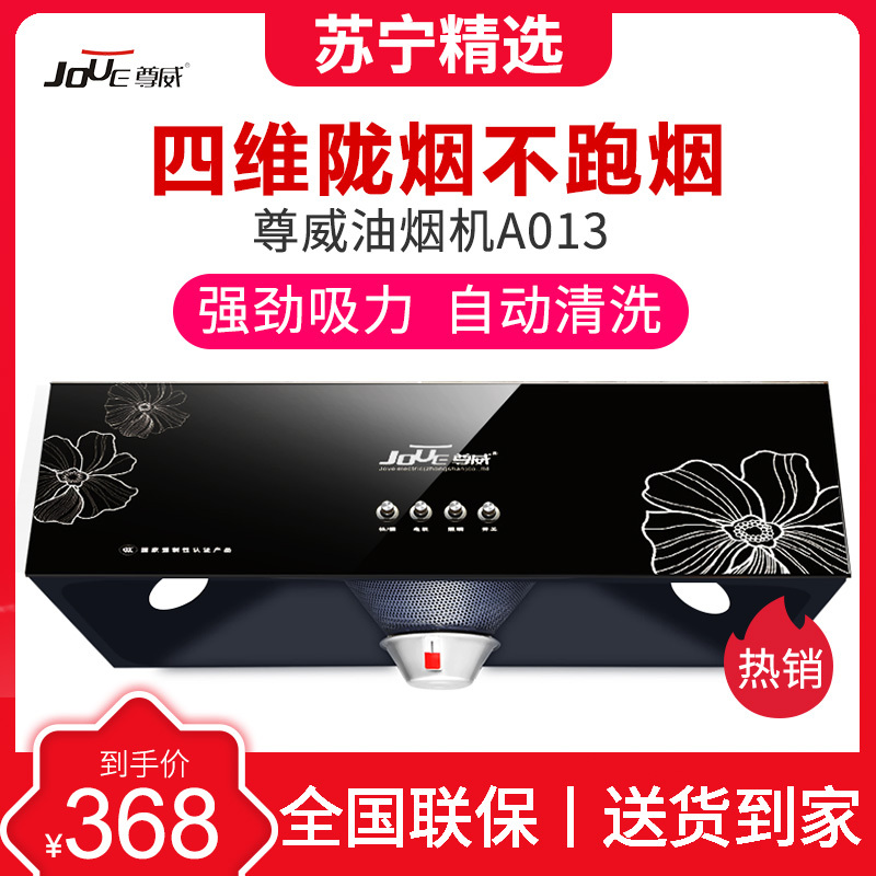 尊威A013中式顶吸式抽按键式油烟机小户型吸油烟机白牡丹 带清洗