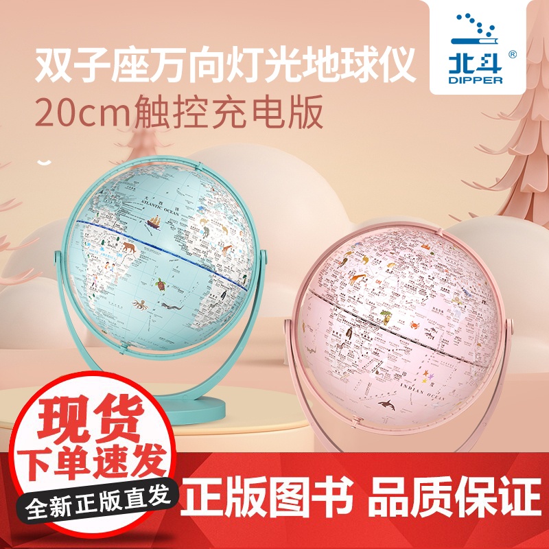 北斗双子座儿童ar地球仪20cm小号3d立体悬浮小学生用摆件送礼发光台灯智能语音公主粉礼物初中生高清大图