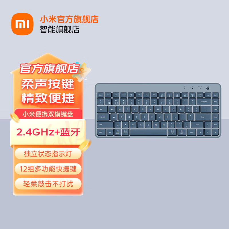 小米(MI)无线键盘 便携双模键盘 无线2.4G蓝牙双模便携薄轻音家用mac笔记本台式机电脑家用办公游戏