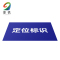 銮铁定位标识60*40mm个