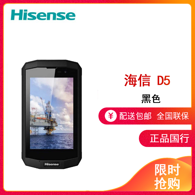 海信 Hisense 手机d5 海信d5 化工厂防爆手机手持全网通对讲机手机插卡全国智能三防4g一体机三防手机nfc 价格图片品牌报价 苏宁易购竟纬科技专营店
