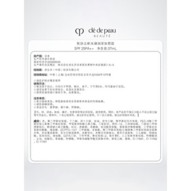 苏宁 肌肤之钥 妆前霜 明星长管隔离37ml 提亮肤色化妆品高清大图