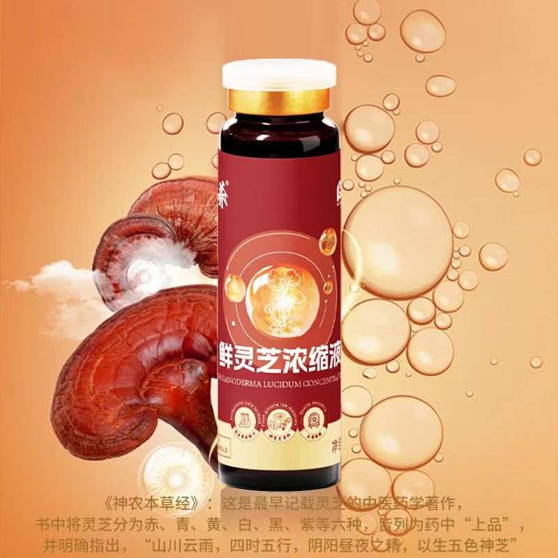 [厂家直发]一康怡养鲜灵芝浓缩液饮品口服液中老年滋补30支礼盒高清大图