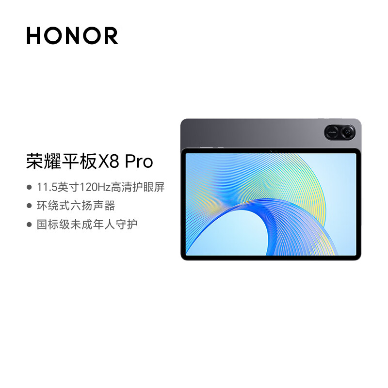 荣耀平板X8 Pro 11.5英寸 120Hz高刷2k护眼屏 学习平板电脑Pad 6+128GB WIFI 星空灰