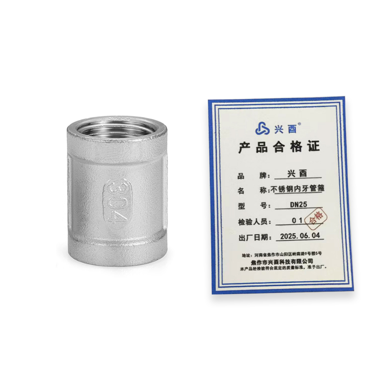 兴酉 不锈钢内牙管箍 DN25 个高清大图