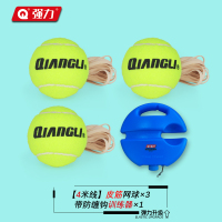 强力（QIANGLI）单人打有绳网球训练套装 【四米】皮筋绳回弹网球3颗+训练底座