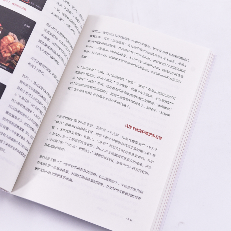[正版]引流获客 实体流量运营全攻略 短视频营销直播运营实战 新媒体引流线下成交有效转化复购 抖音视频号小红书快手多平高清大图