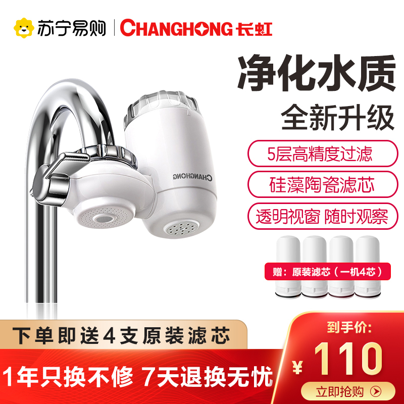 长虹净水器家用水龙头过滤器自来水直饮净水机厨房前置净化滤水器CLT-003