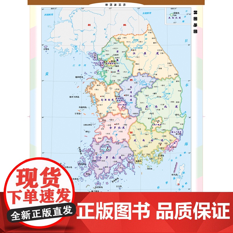 2023韩国地图册 世界分国系列地图册 政区交通地形图 出国游留学 地图清晰易读 全彩图中外对照大学城市景点高清大图