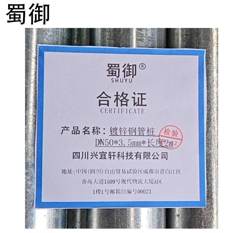 蜀御 镀锌钢管桩 DN50*3.5mm长度2m/根高清大图
