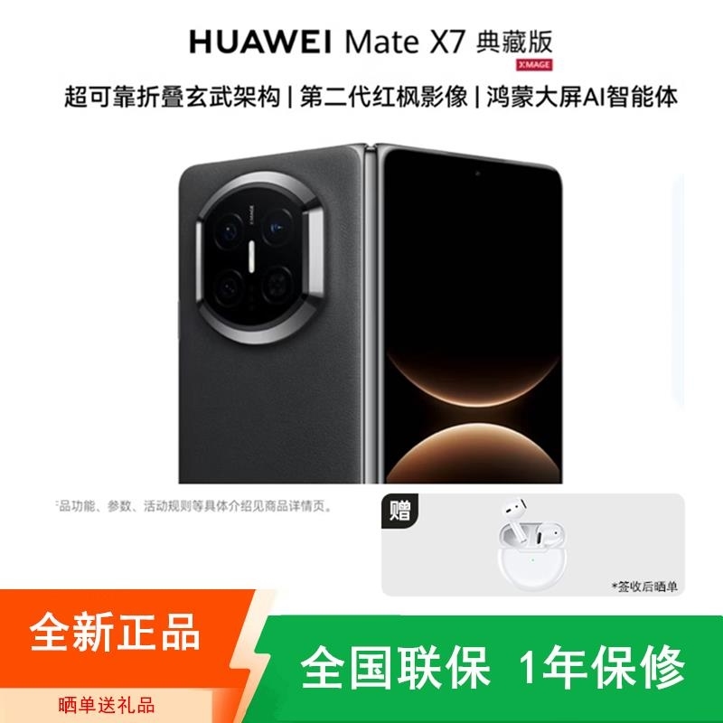 [全新]华为Mate X7 16+512GB 典藏版 曜石黑 折叠手机 麒麟9030 Pro芯 卫星通信 第二代红枫影像高清大图