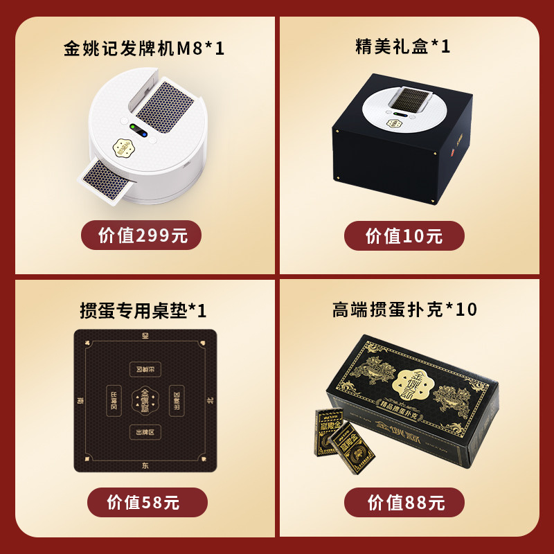 新升级金姚记掼蛋斗地主高速扑克发牌机全自动洗发牌一体机礼盒装扑克 M8套装【桌垫*1+扑克黑色款*10副】