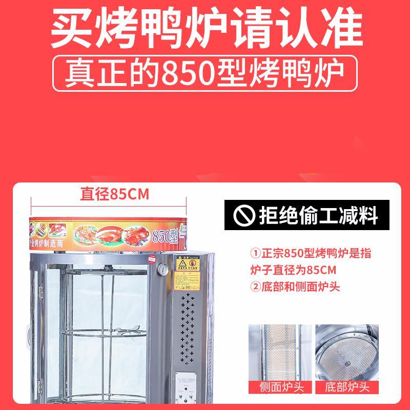 全自动商用850型电热烤鸭炉木炭烤箱旋转液化气煤气烤鱼肉机 红色 5盘及以上定金