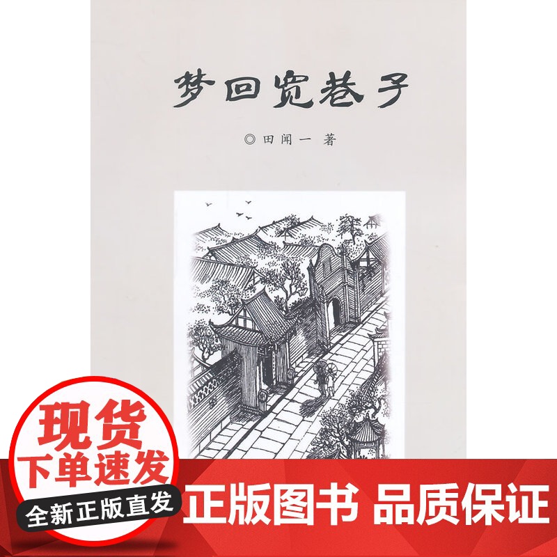 梦回宽巷子高清大图