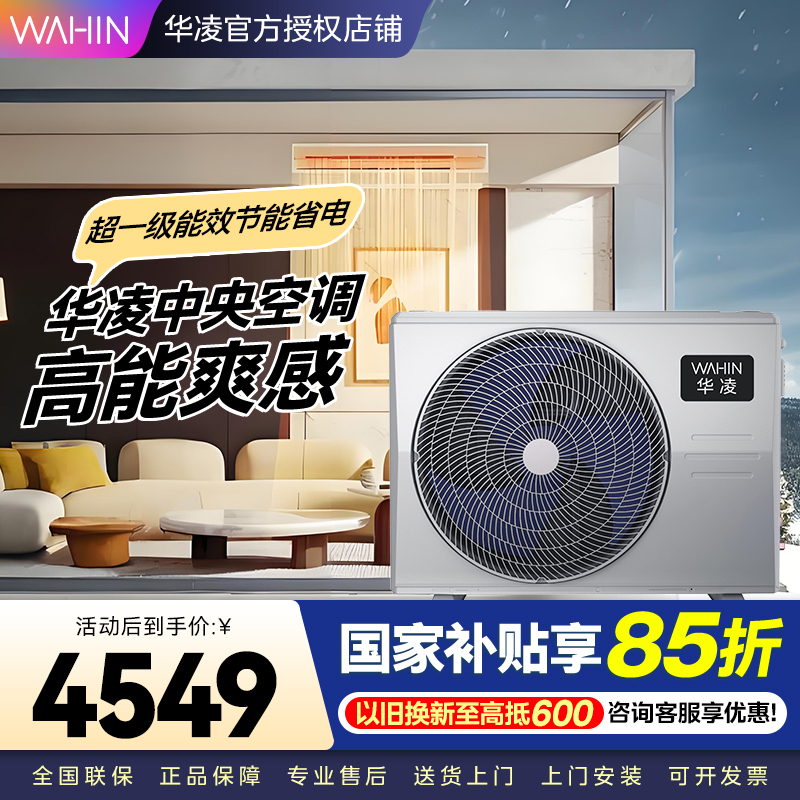 华凌中央空调风管机一拖一3匹新一级能效全直流变频空调KFR-75T2W/B3N8-HL(1)Ⅲ