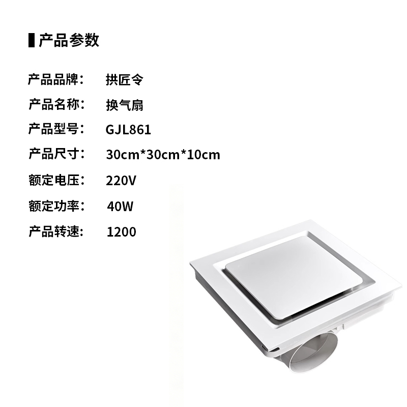 拱匠令 GJL861 换气扇 220V 40W 30cm*30cm*10cm(计价单位:台)白色高清大图