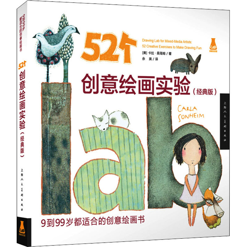 醉染图书52个创意绘画实验(经典版)9787558604478高清大图