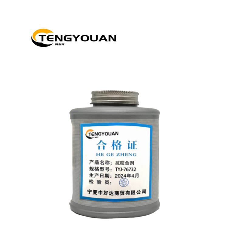 腾友安 抗咬合剂/TYJ-76732/瓶高清大图