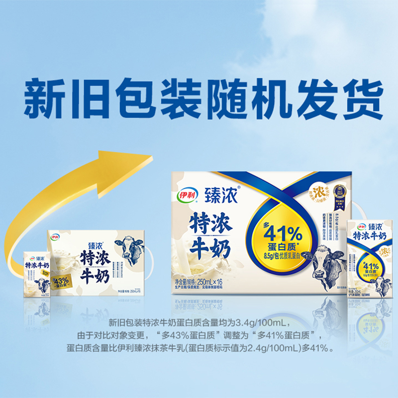 [6月生产]伊利臻浓特浓牛奶 250ml*16盒 多43%蛋白质 礼盒装高清大图