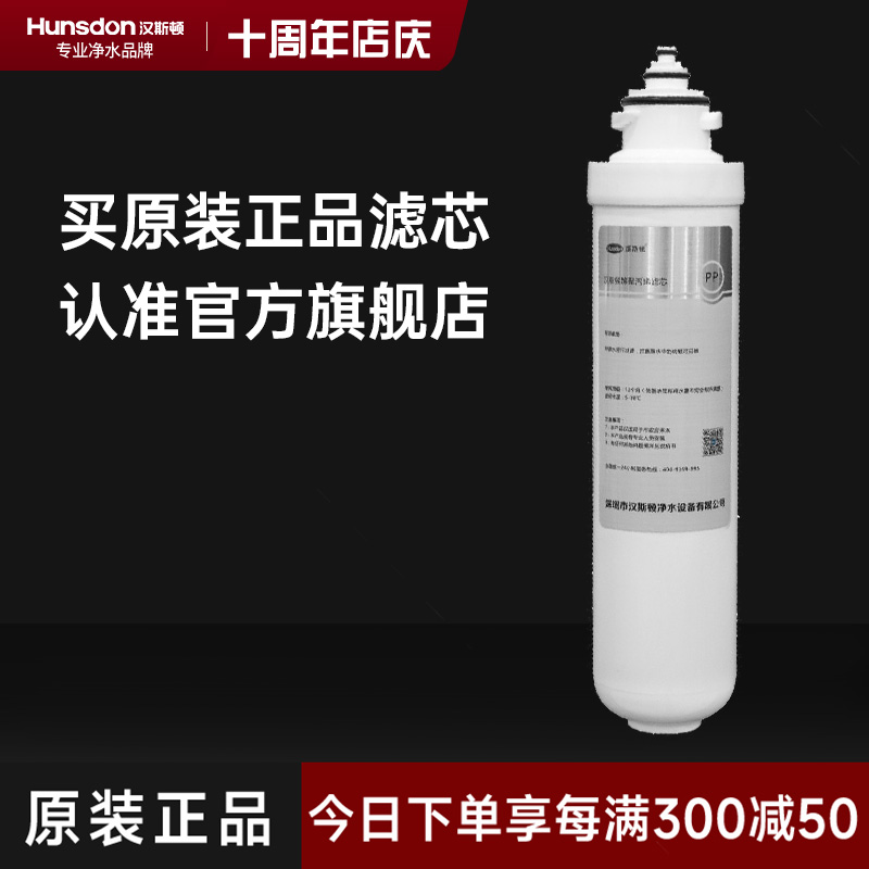 hunsdon汉斯顿旗舰店 1513一体式二级滤芯