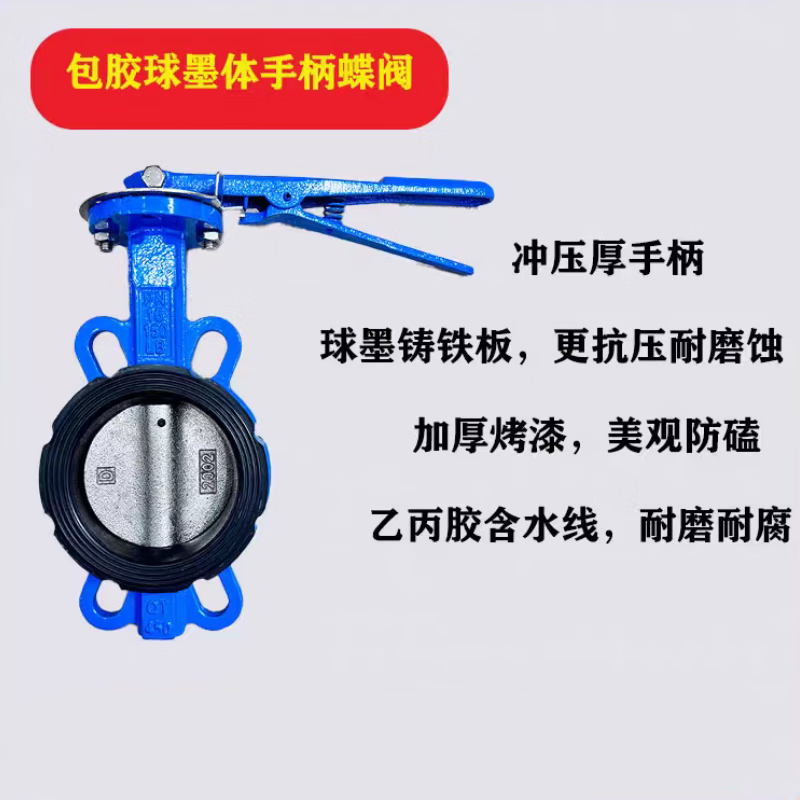 对夹蝶阀 球墨铸铁软密封手柄式 D71X-16Q DN100高清大图