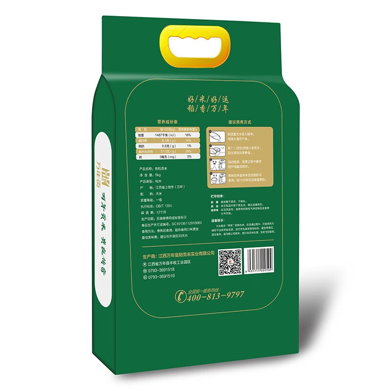 万年贡 有机大米 长粒米 有机贡米 南方大米 籼米 5kg高清大图