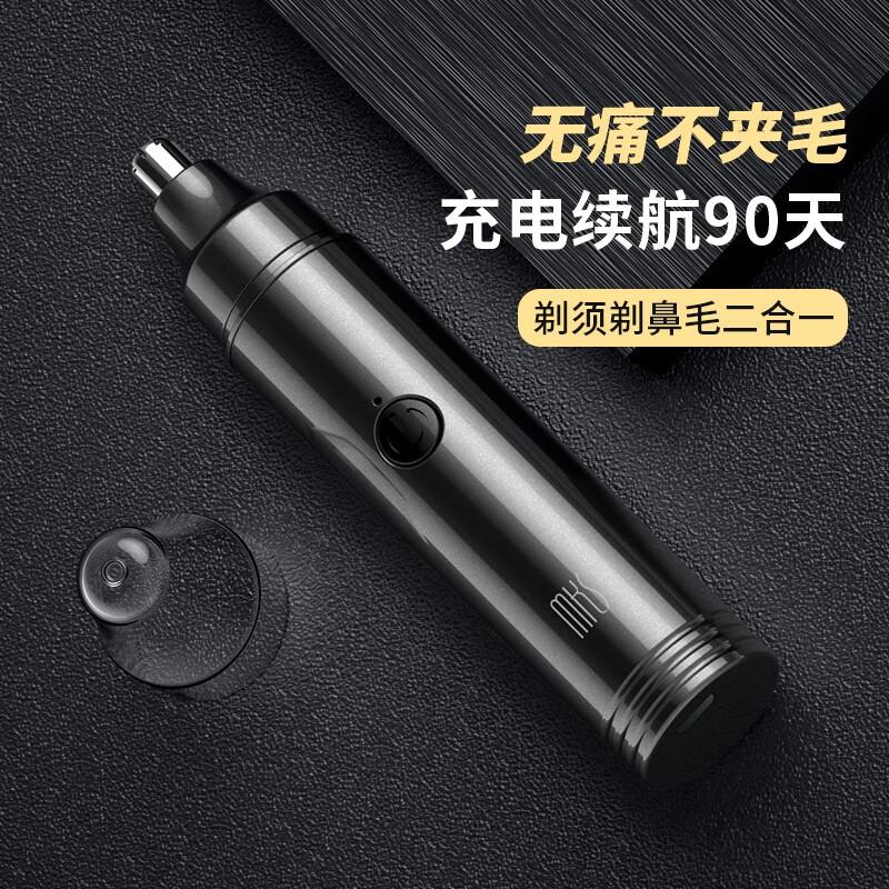 mks美克斯电动鼻毛修剪器充电式鼻毛剪迷你便携男士刮鼻毛神器送女朋友NV8618E黑色
