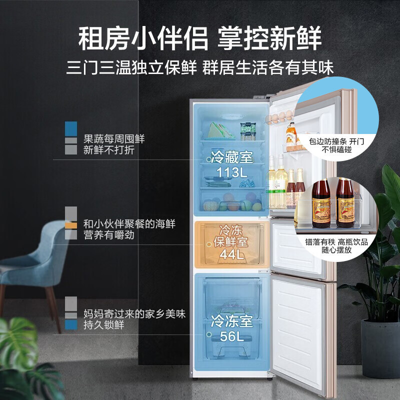 美的213升三门冰箱bcd213tme