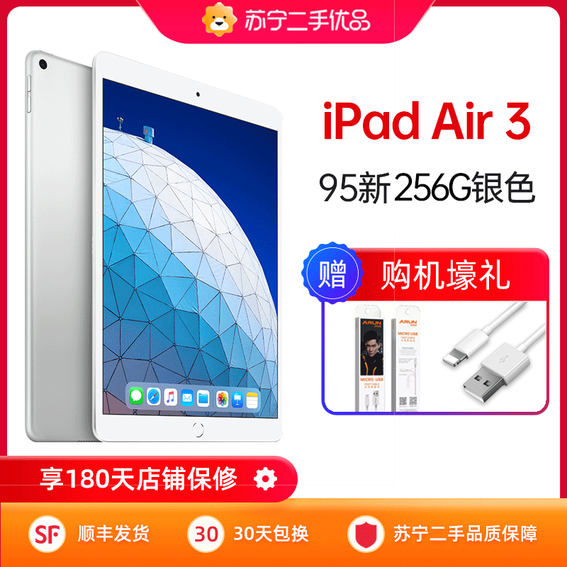 Apple二手平板电脑apple Ipad Air3 苏宁二手95新 2019款apple Ipad Air 3 256gb银色wifi平板电脑10 5英寸ipadair3 价格图片品牌报价 苏宁易购苏宁二手优品授权旗舰店